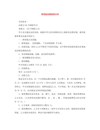简易版房屋租赁合同 