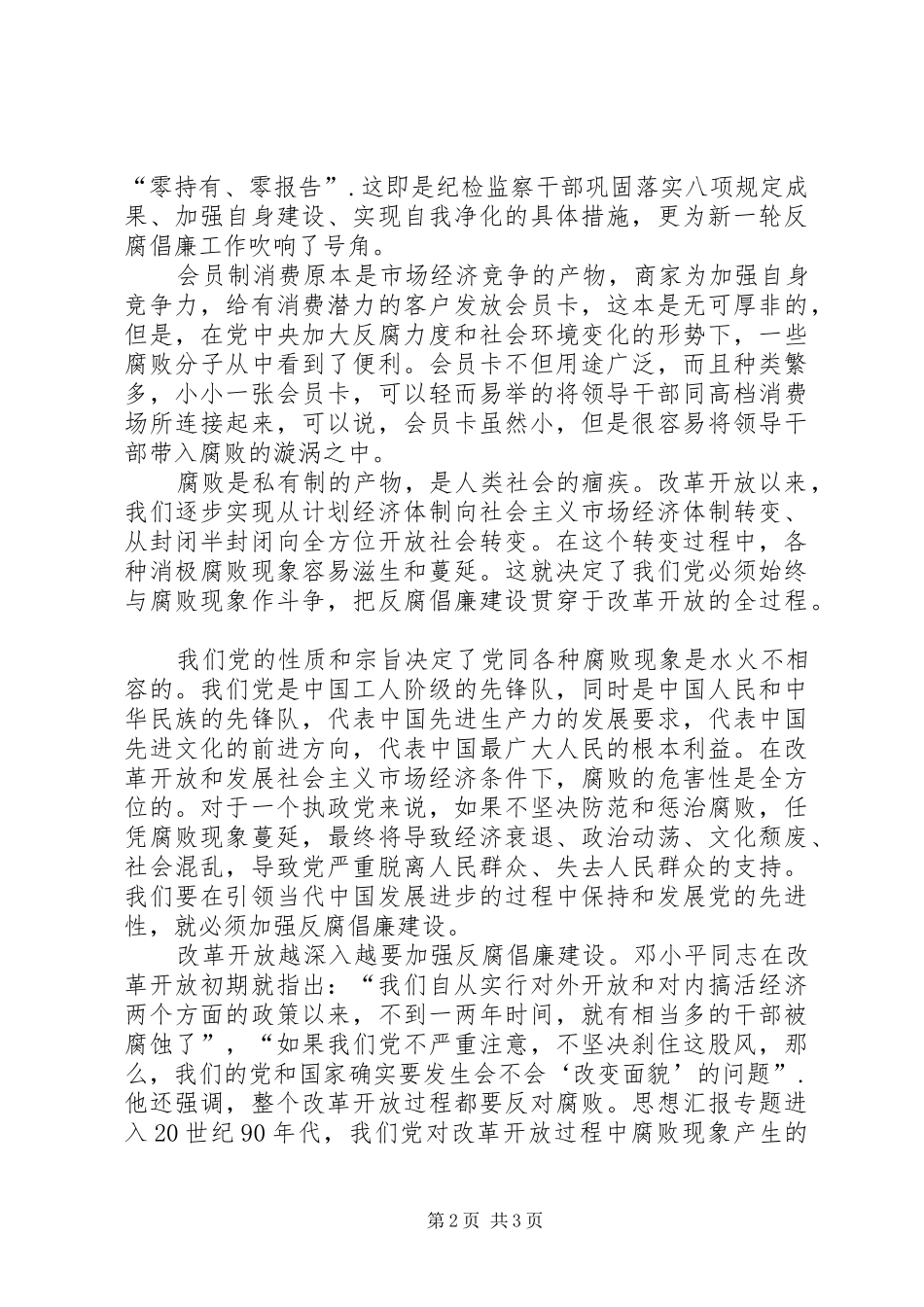 “一清理三整顿”心得体会2篇_第2页