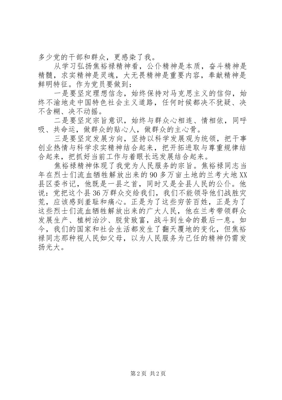 最新学习焦裕禄精神心得体会精选汇编(2)_第2页