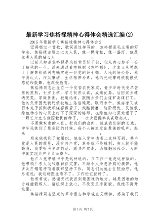 最新学习焦裕禄精神心得体会精选汇编(2)