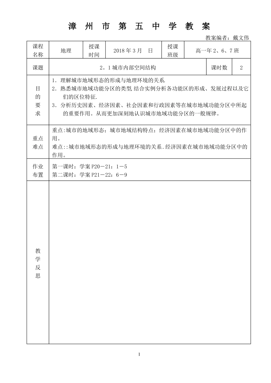1城内部空间结构教案_第1页