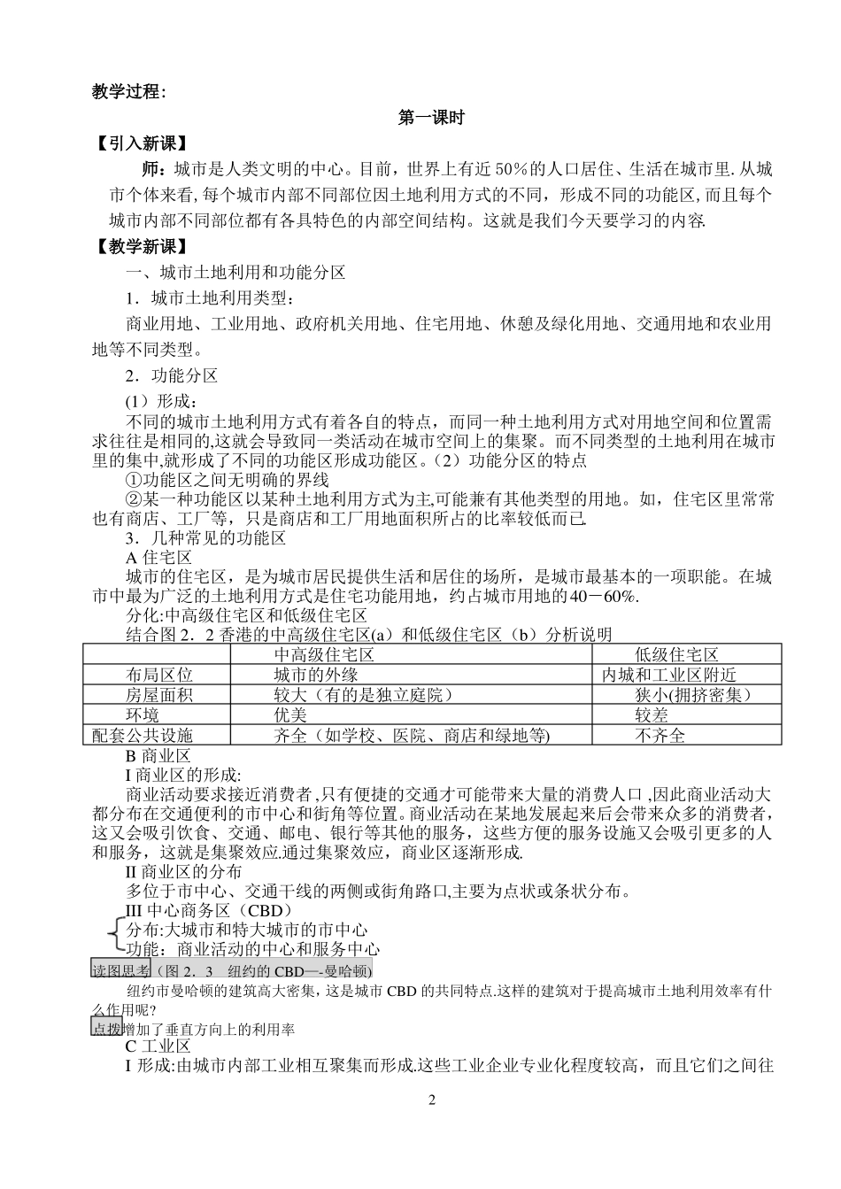 1城内部空间结构教案_第2页