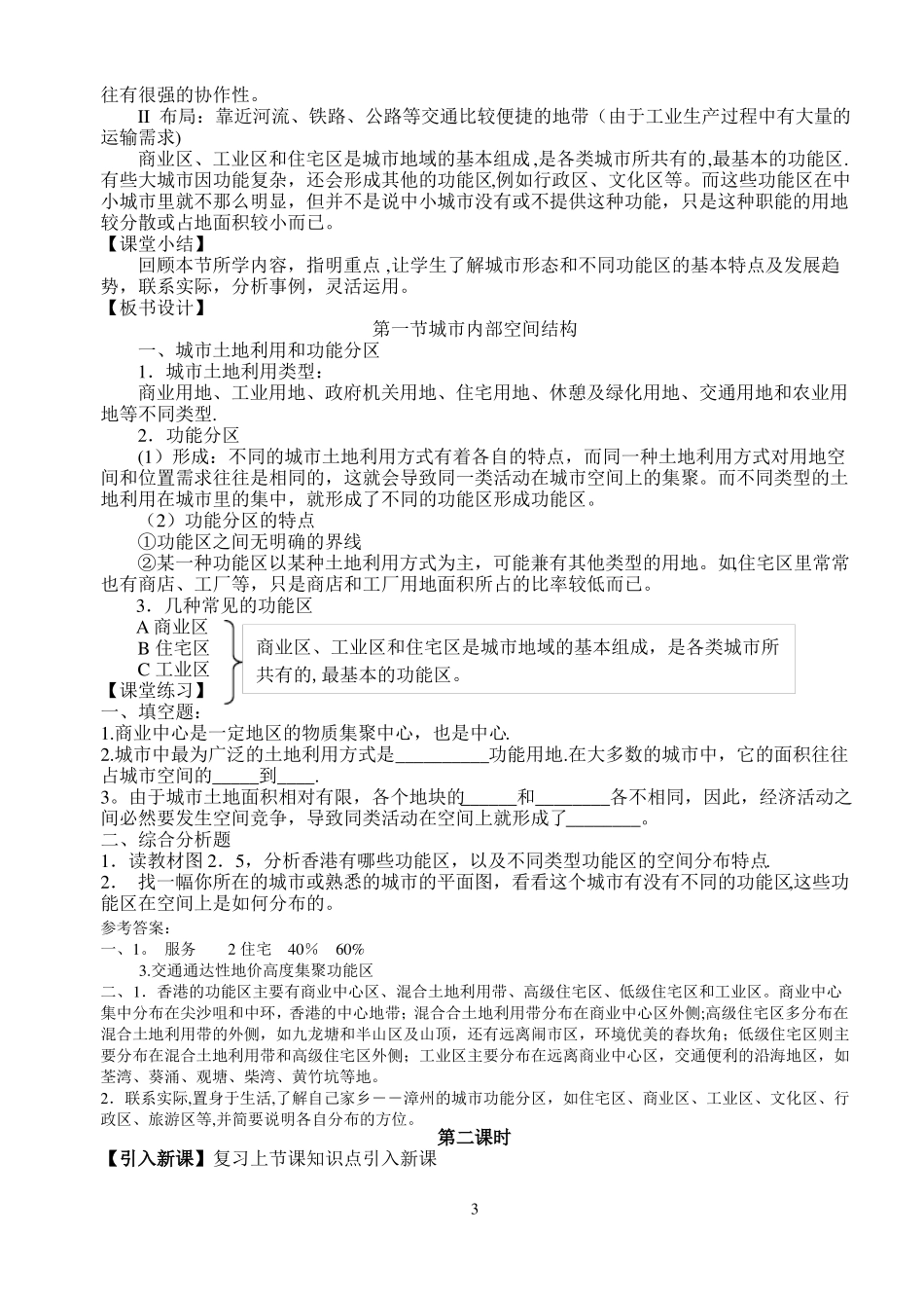 1城内部空间结构教案_第3页