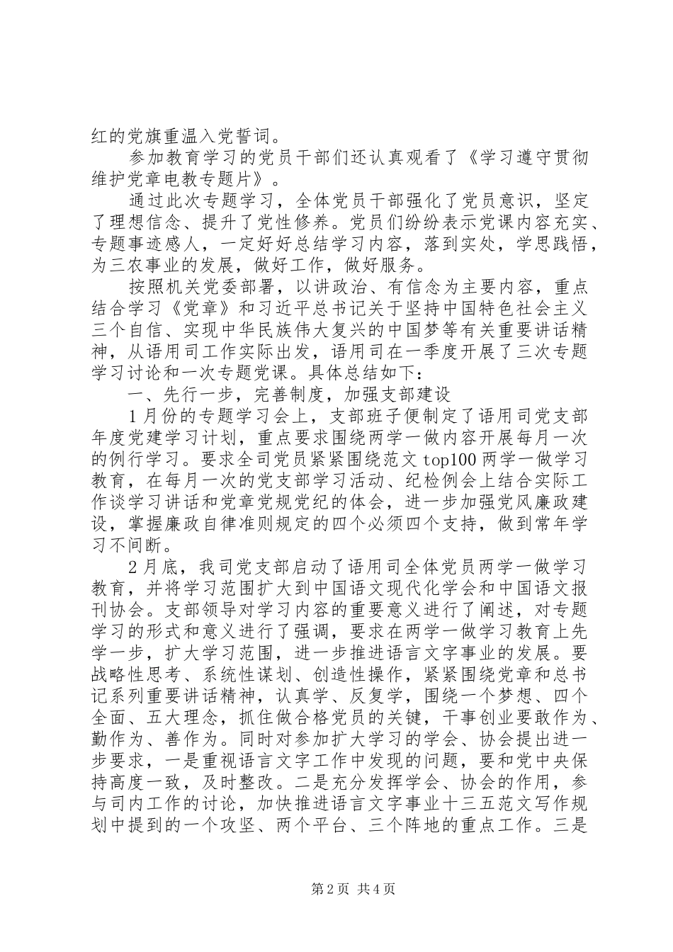 XX年5月讲政治有信念心得体会范文20XX年字_第2页