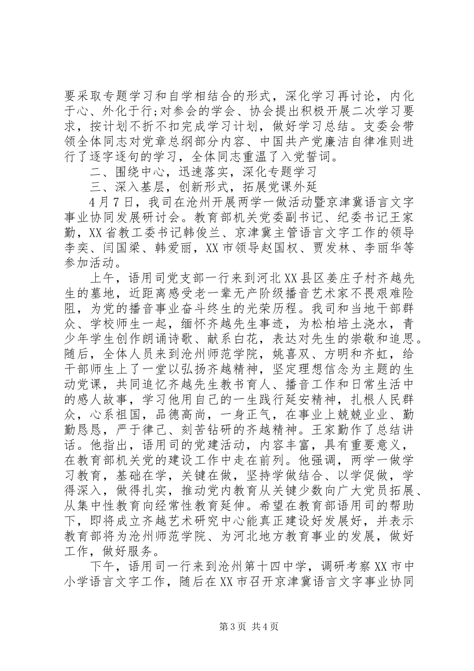 XX年5月讲政治有信念心得体会范文20XX年字_第3页