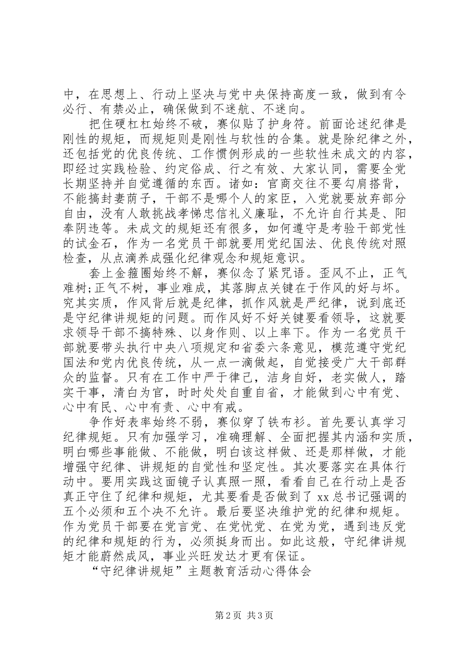 主任守纪律讲规矩心得体会_第2页