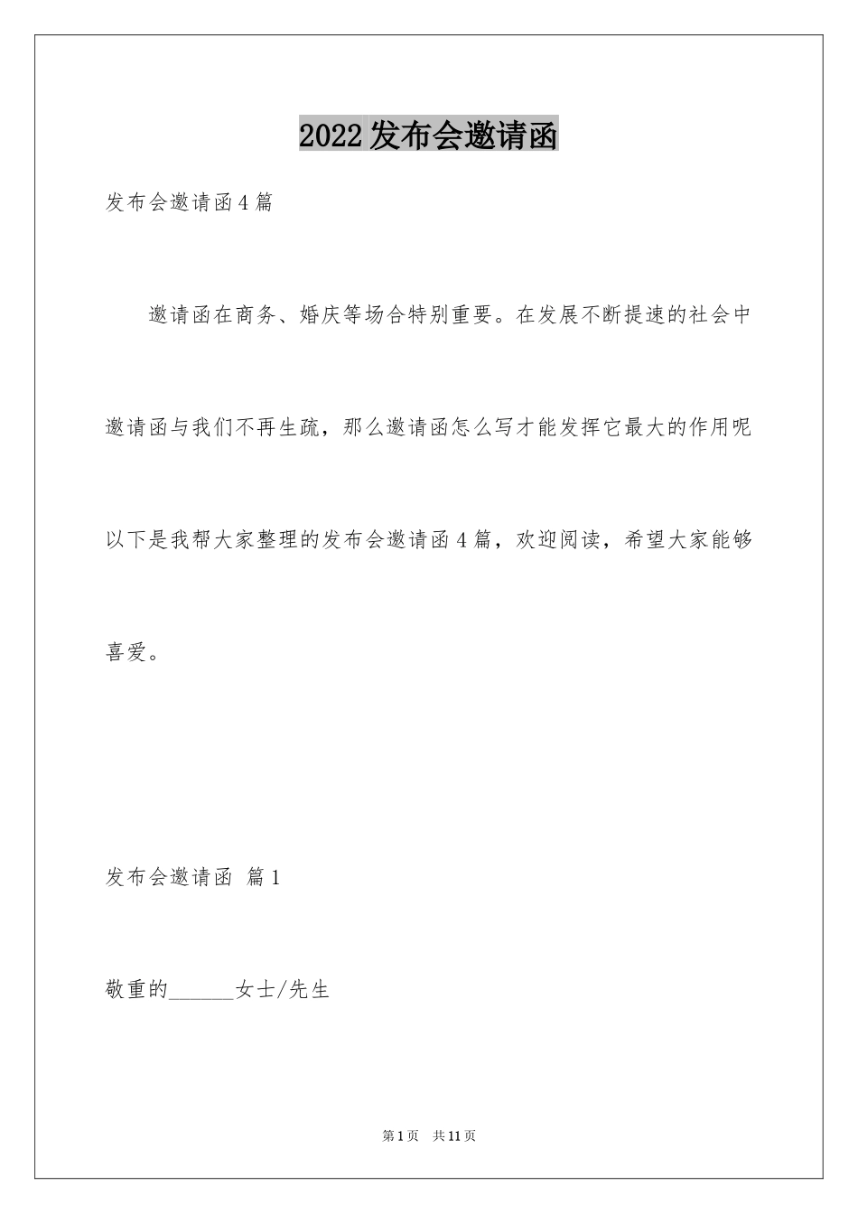 2024发布会邀请函_26_第1页