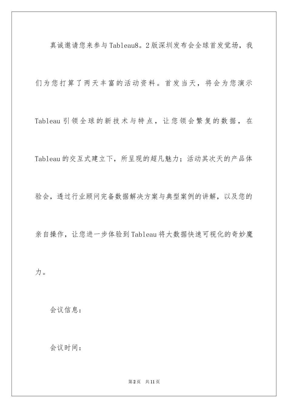 2024发布会邀请函_26_第2页