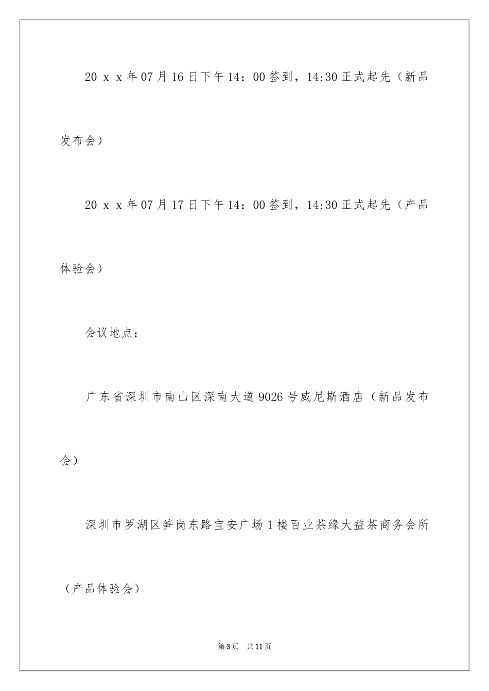 2024发布会邀请函_26_第3页