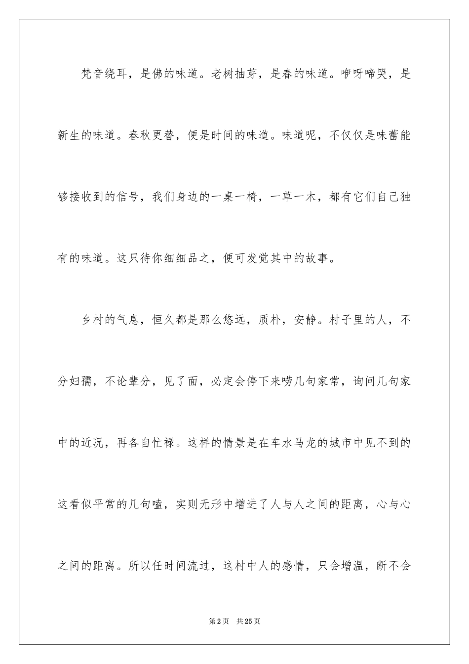 2024味道满分作文_第2页