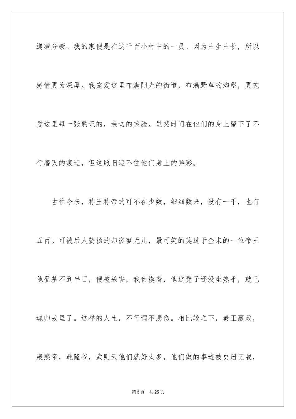 2024味道满分作文_第3页
