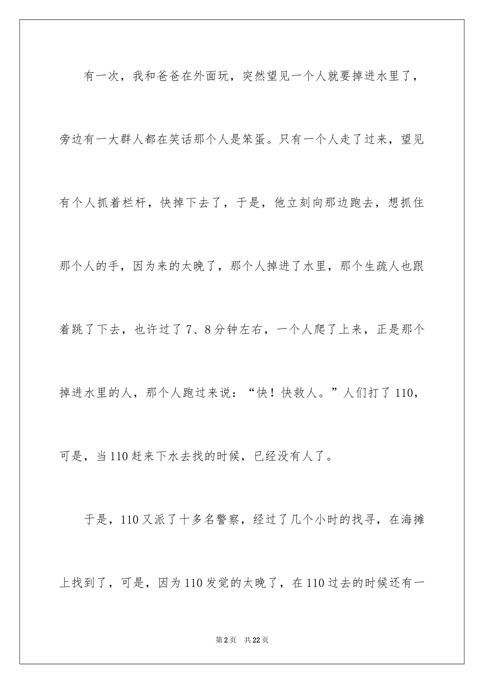 2024初中周记_71_第2页