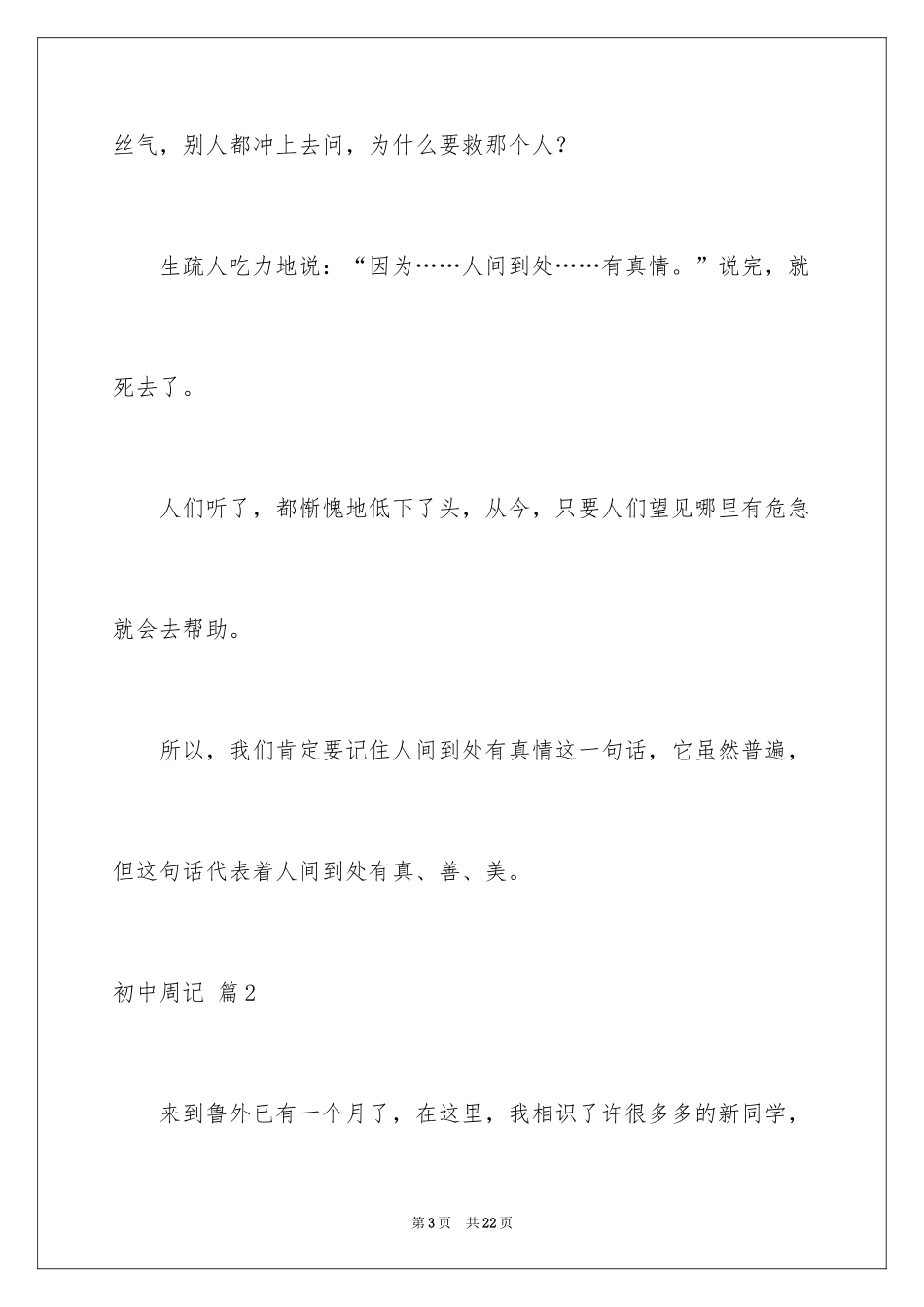 2024初中周记_71_第3页