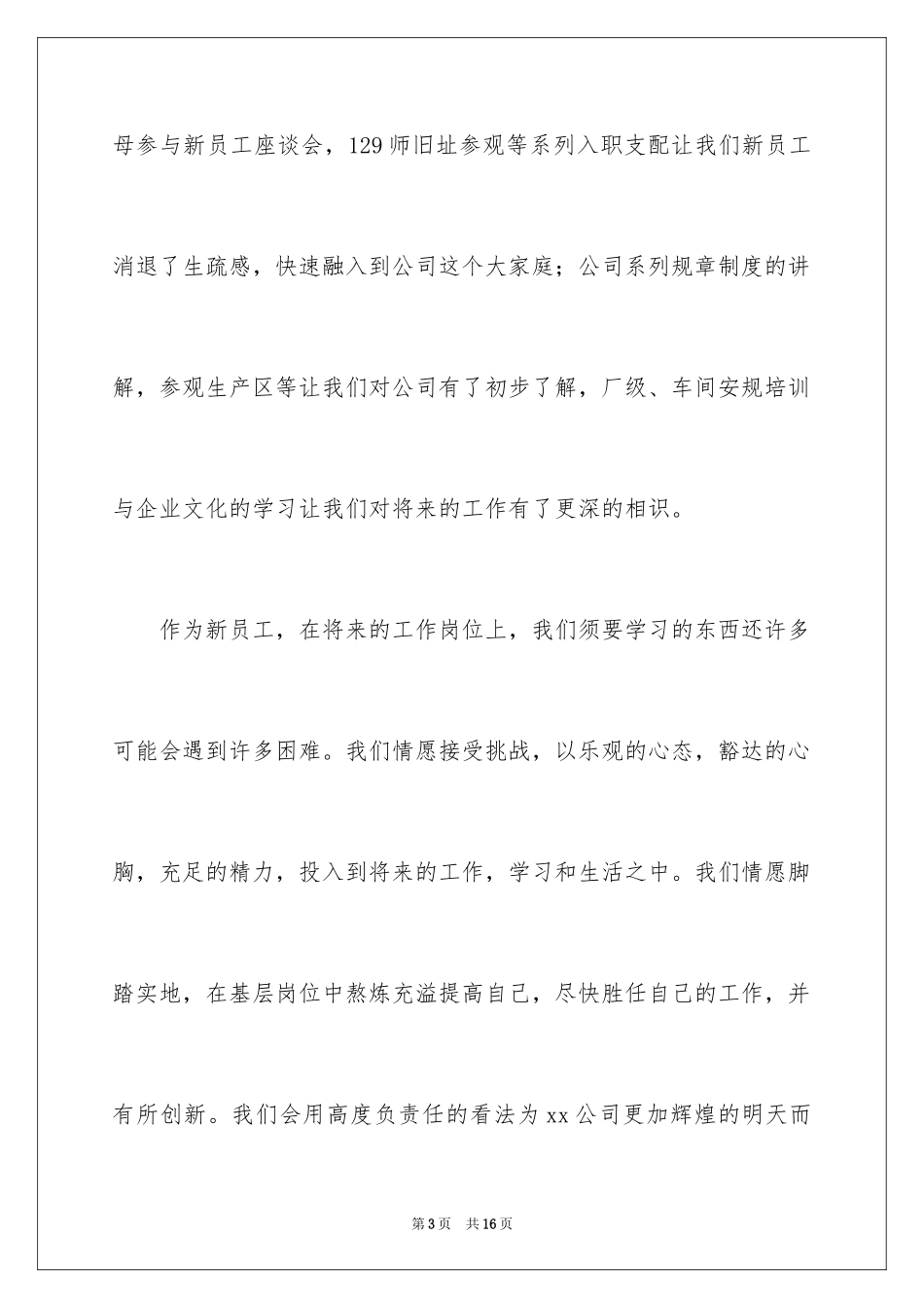 2024员工座谈会发言稿_第3页