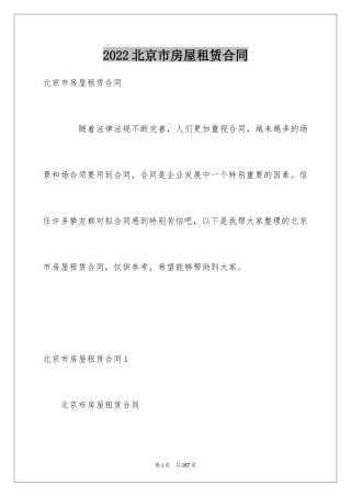 2024北京市房屋租赁合同_8