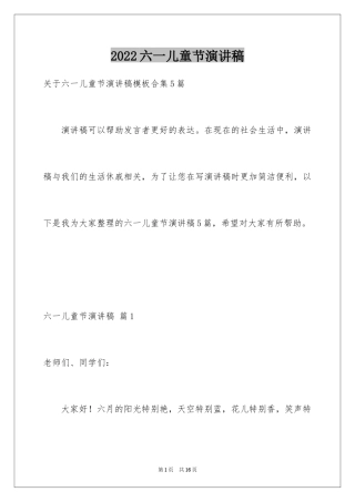 2024六一儿童节演讲稿_1078