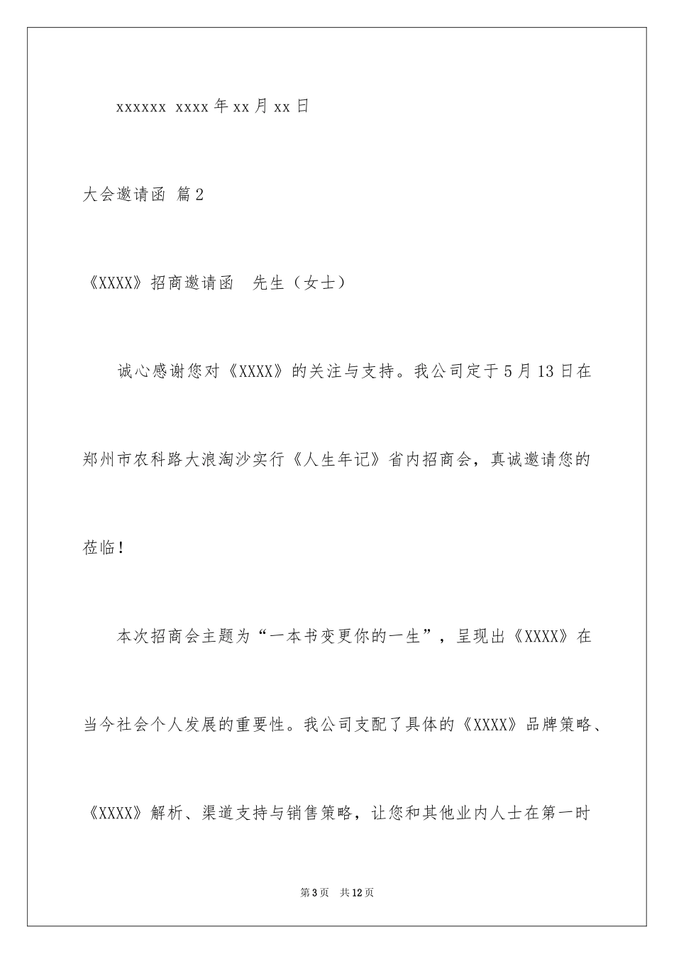 2024大会邀请函_38_第3页