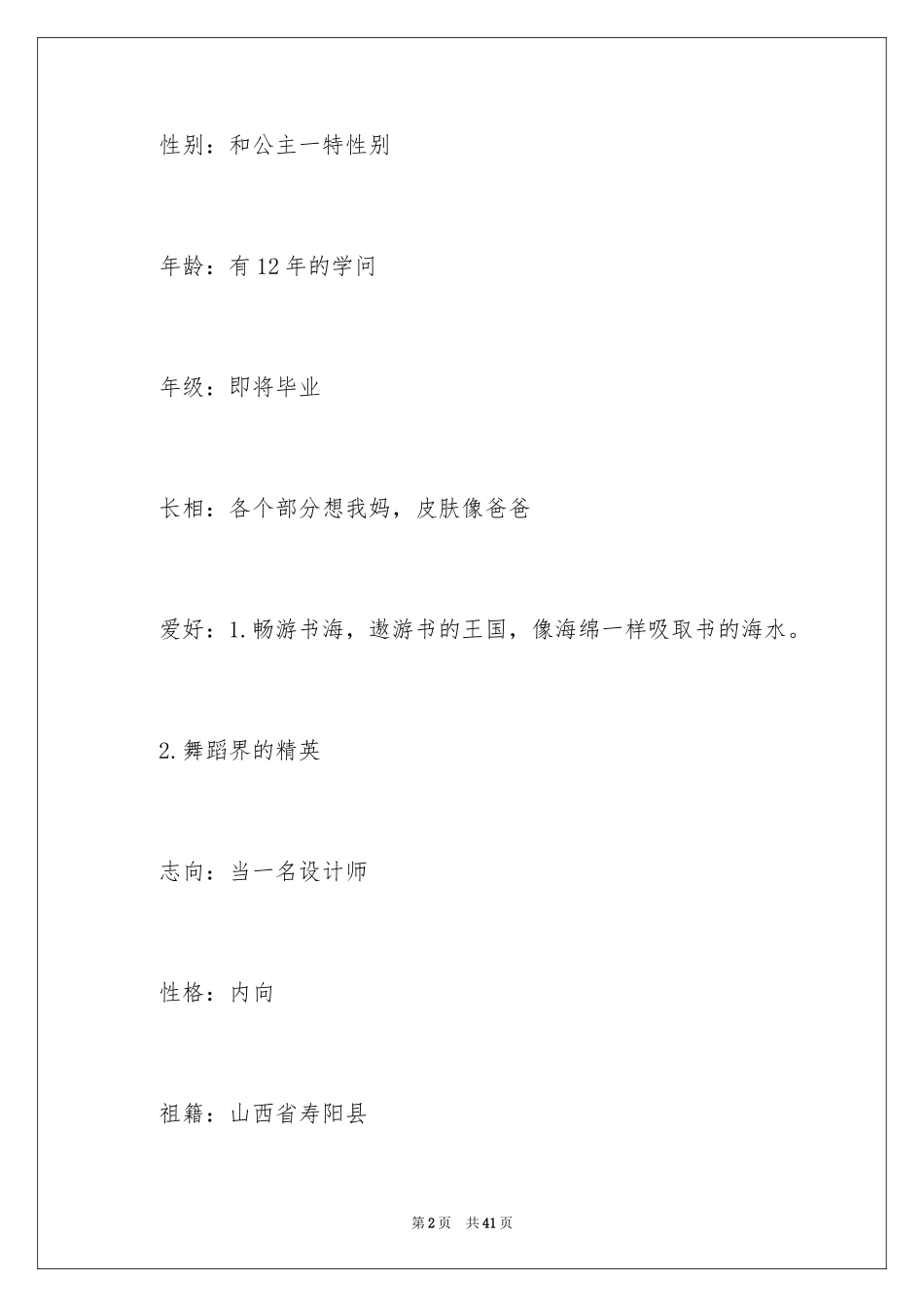 2024女生自我介绍_12_第2页