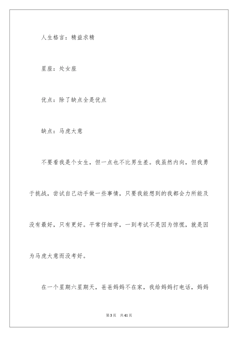 2024女生自我介绍_12_第3页