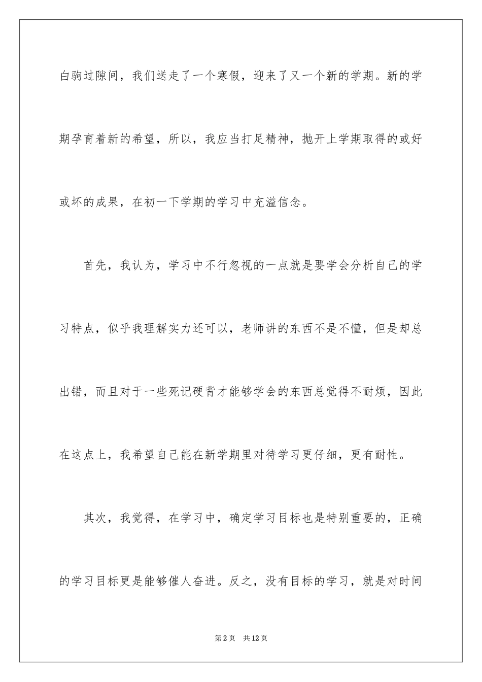 2024周记初中生_43_第2页