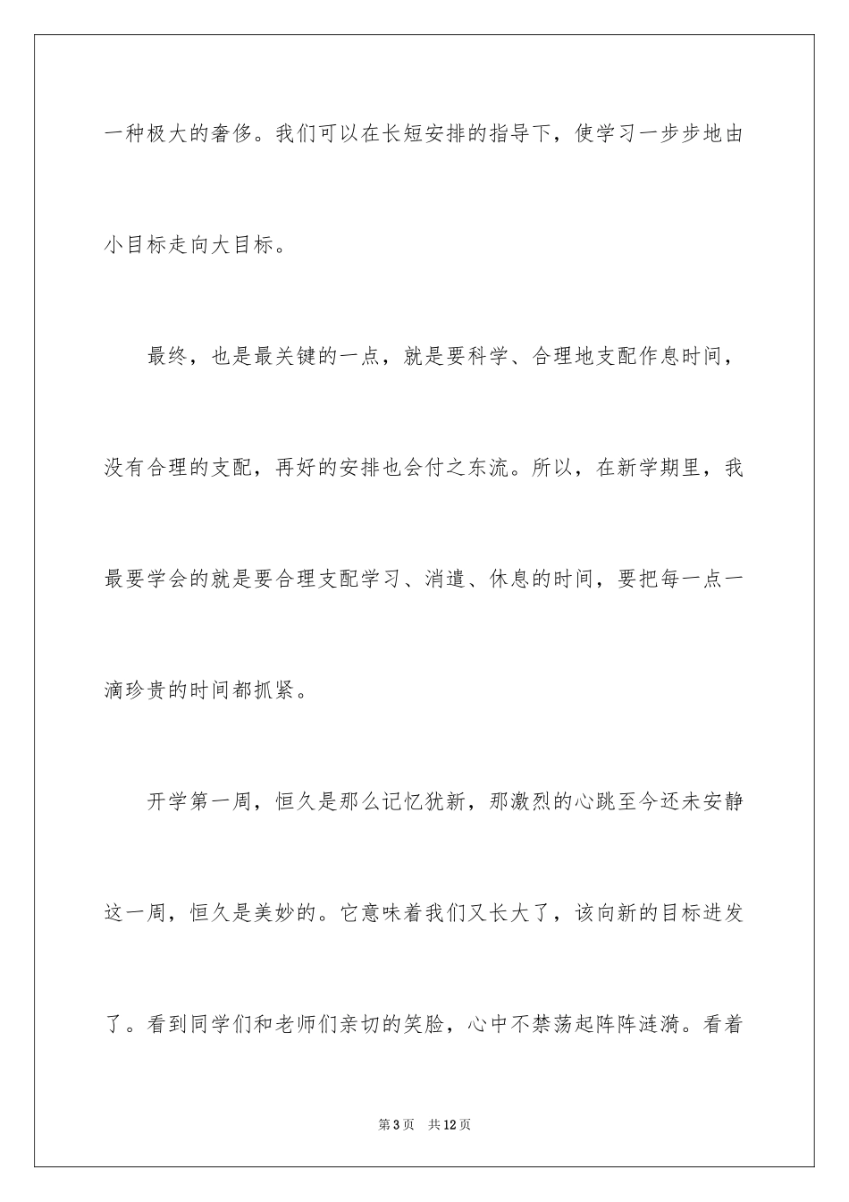 2024周记初中生_43_第3页