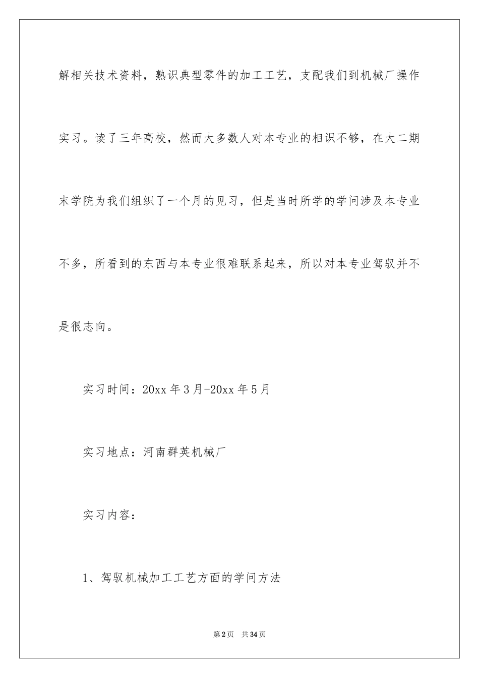 2024在机械厂实习报告_1_第2页
