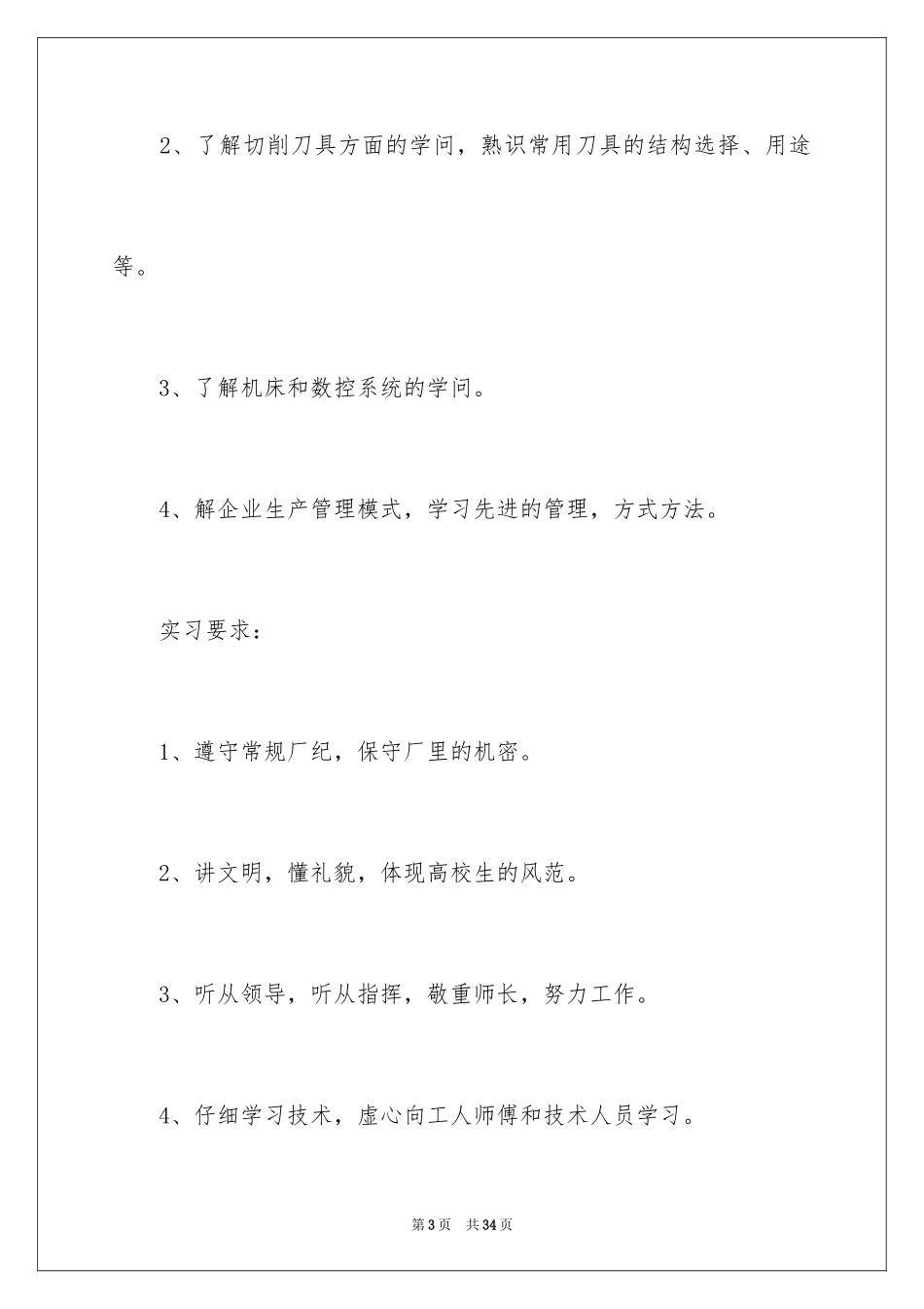 2024在机械厂实习报告_1_第3页