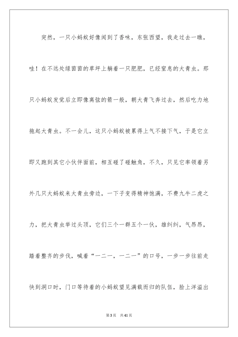 2024团结的蚂蚁作文_8_第3页