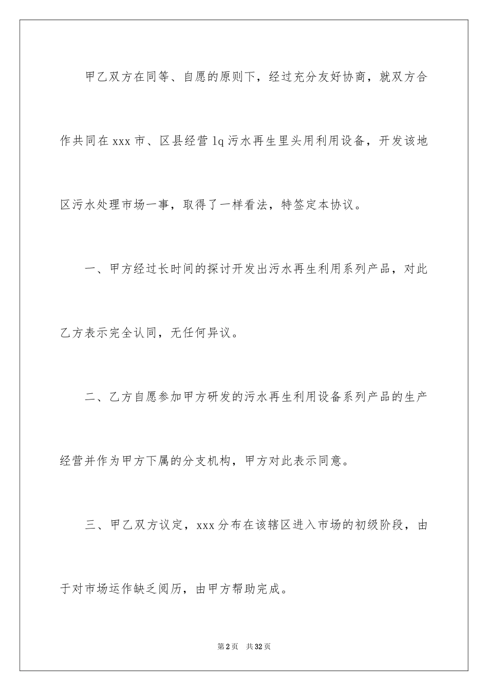 2024分红协议书_42_第2页