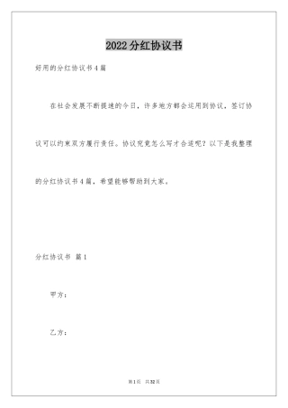 2024分红协议书_42