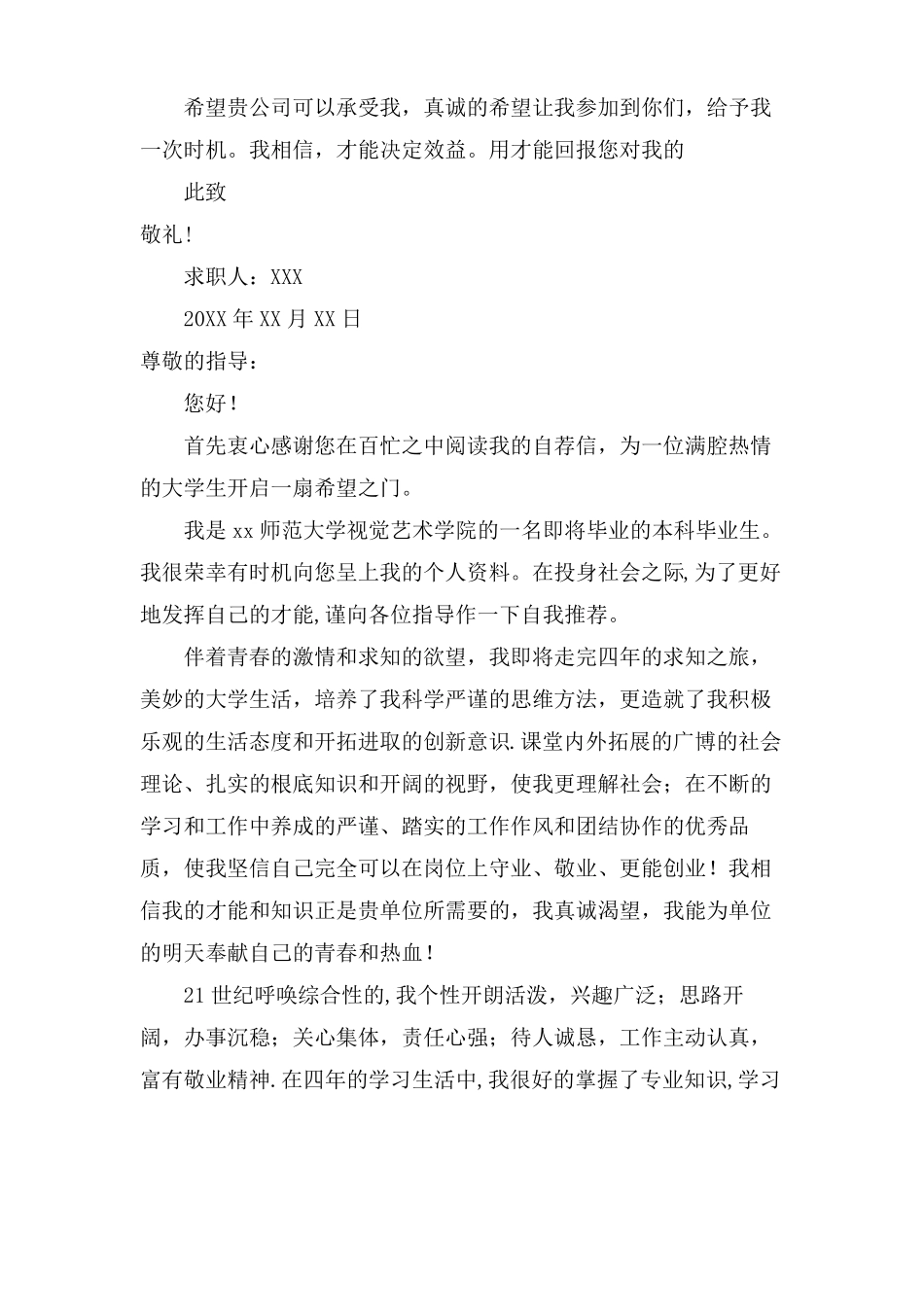 环境设计专业求职信范文大全_第3页