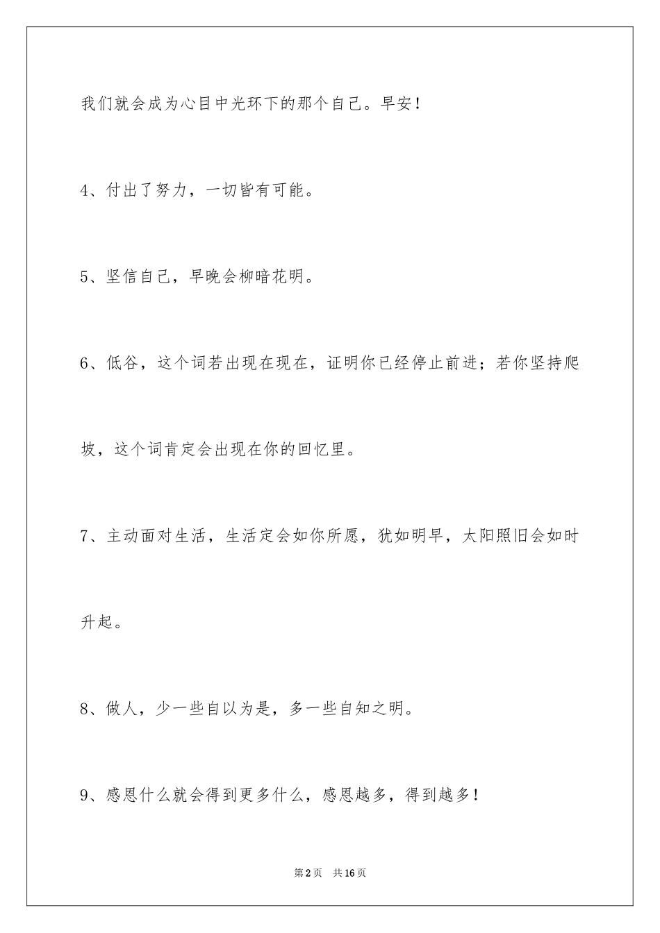 2024励志短语摘录_6_第2页
