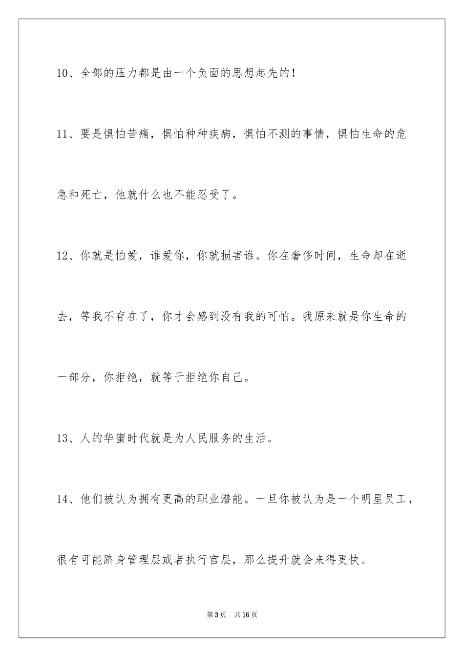 2024励志短语摘录_6_第3页