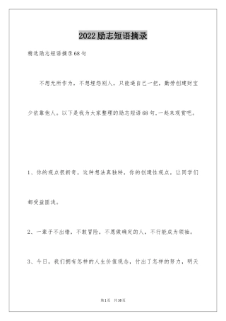 2024励志短语摘录_6