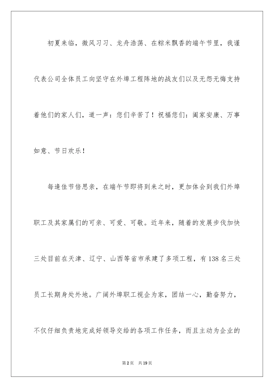 2024公司家属慰问信_9_第2页