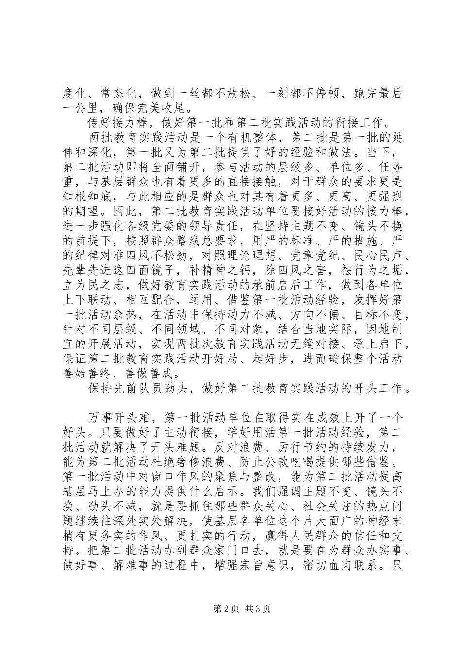 20XX年最新群众路线学习心得体会范文_第2页