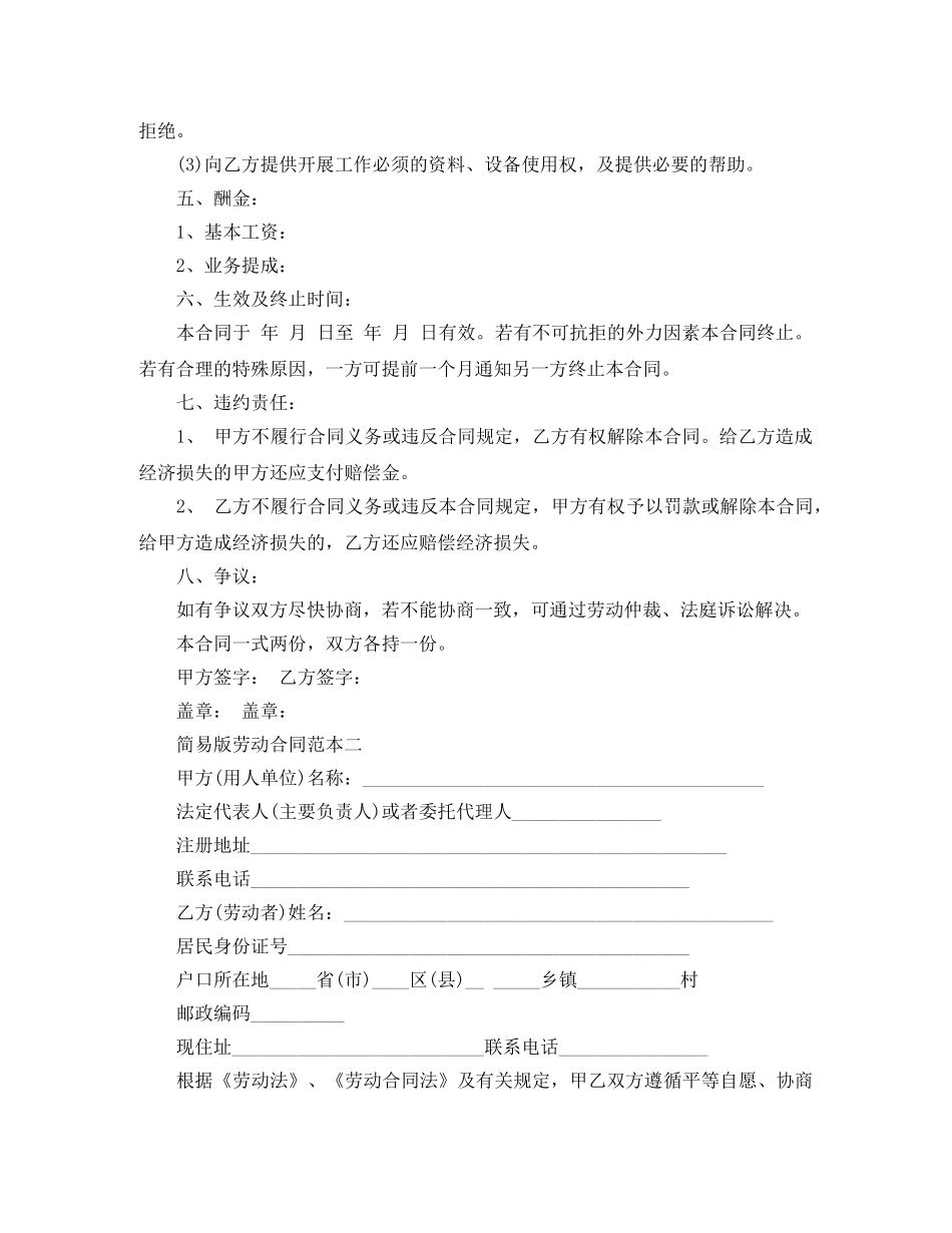 简易版劳动合同范本免费下载 _第2页