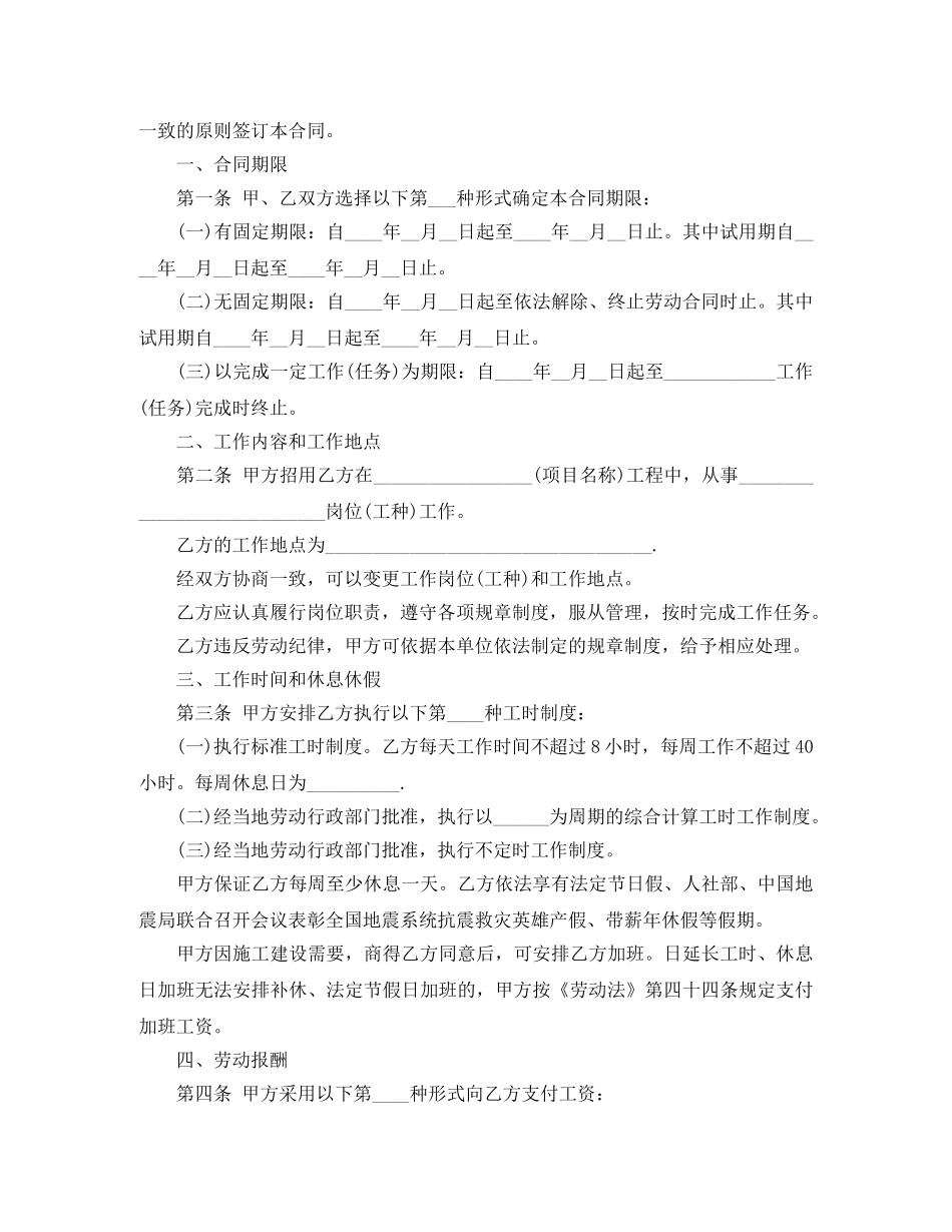 简易版劳动合同范本免费下载 _第3页