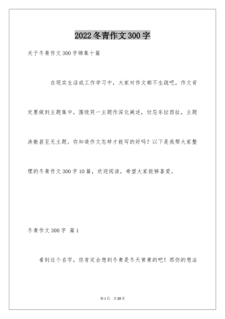 2024冬青作文300字_122