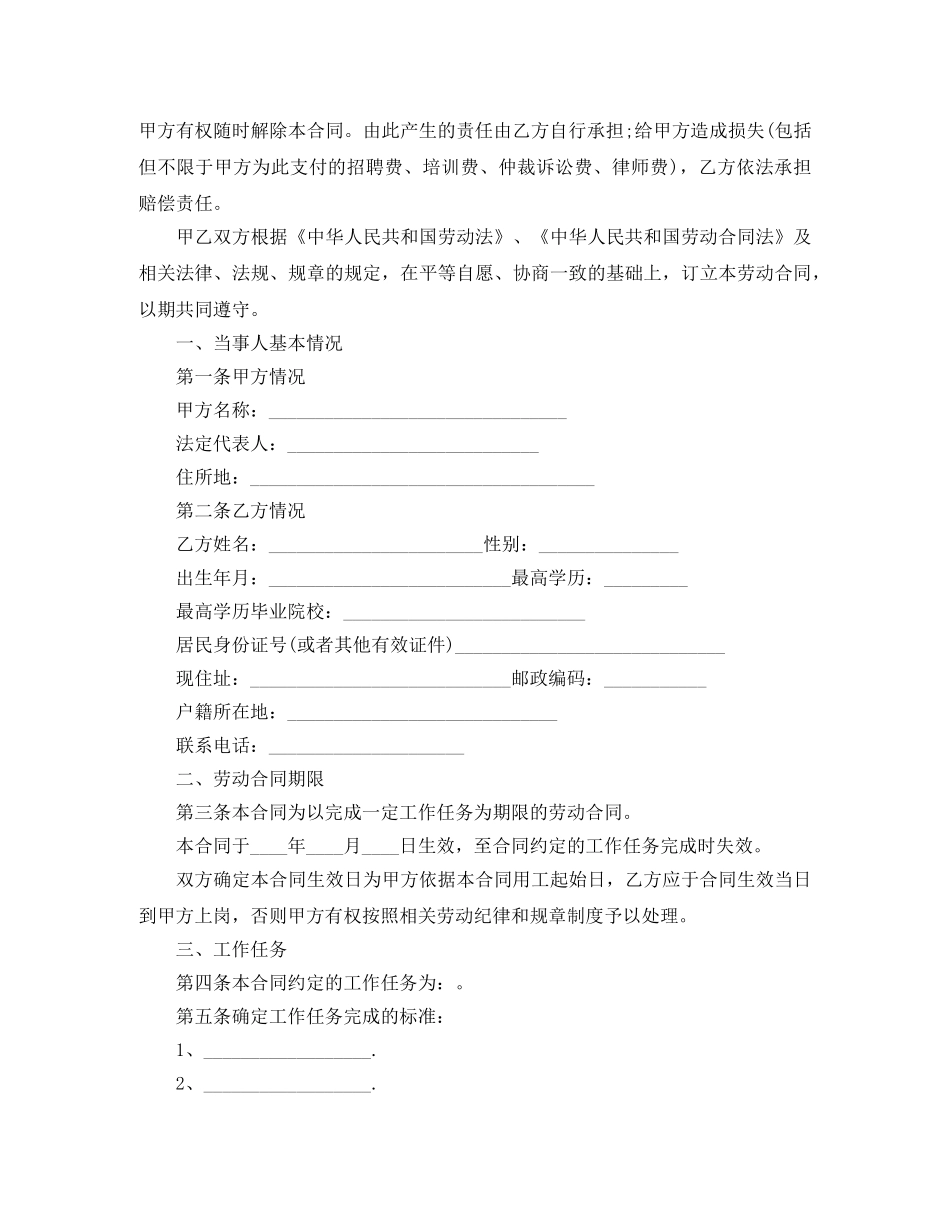 简易深圳劳动合同范本 _第2页