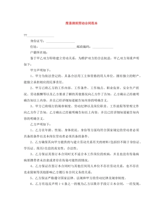 简易深圳劳动合同范本 