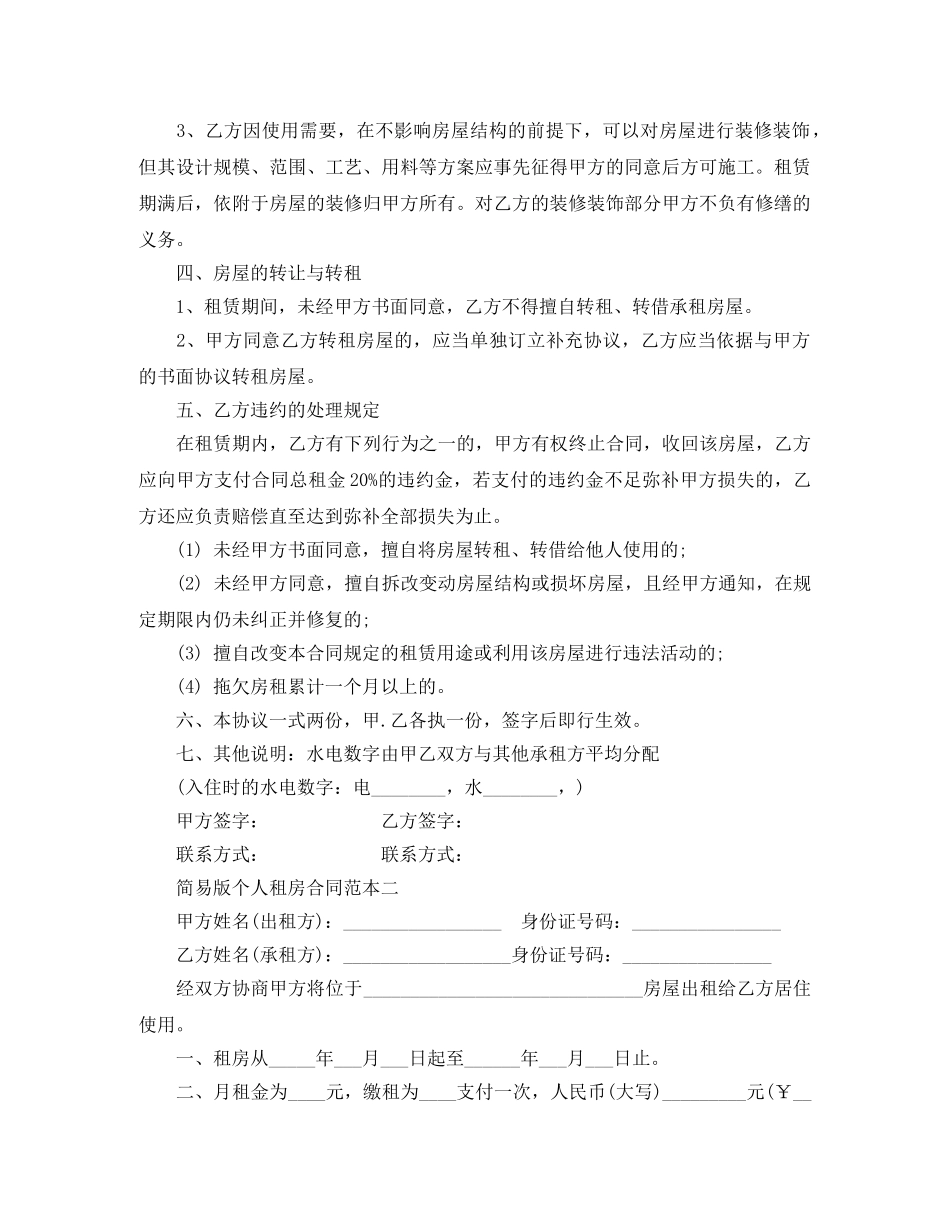 简易版个人租房合同范本下载 _第2页