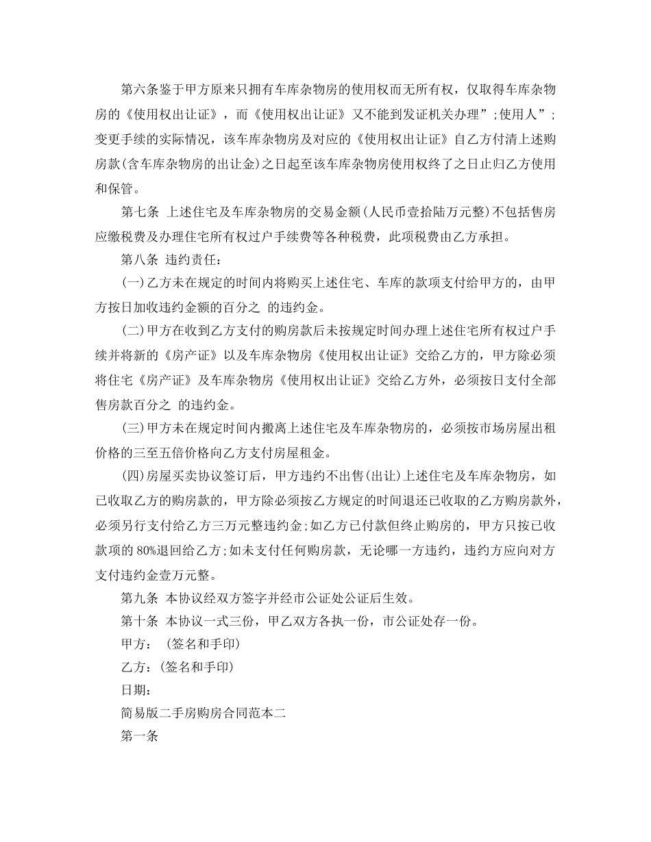 简易版二手房购房合同范本 _第2页