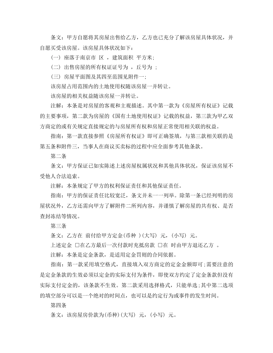 简易版二手房购房合同范本 _第3页