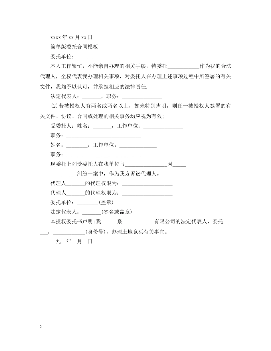 简易版个人授权委托合同 _第2页