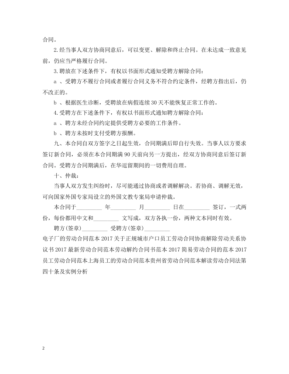 简易版劳动教育合同模板 _第2页