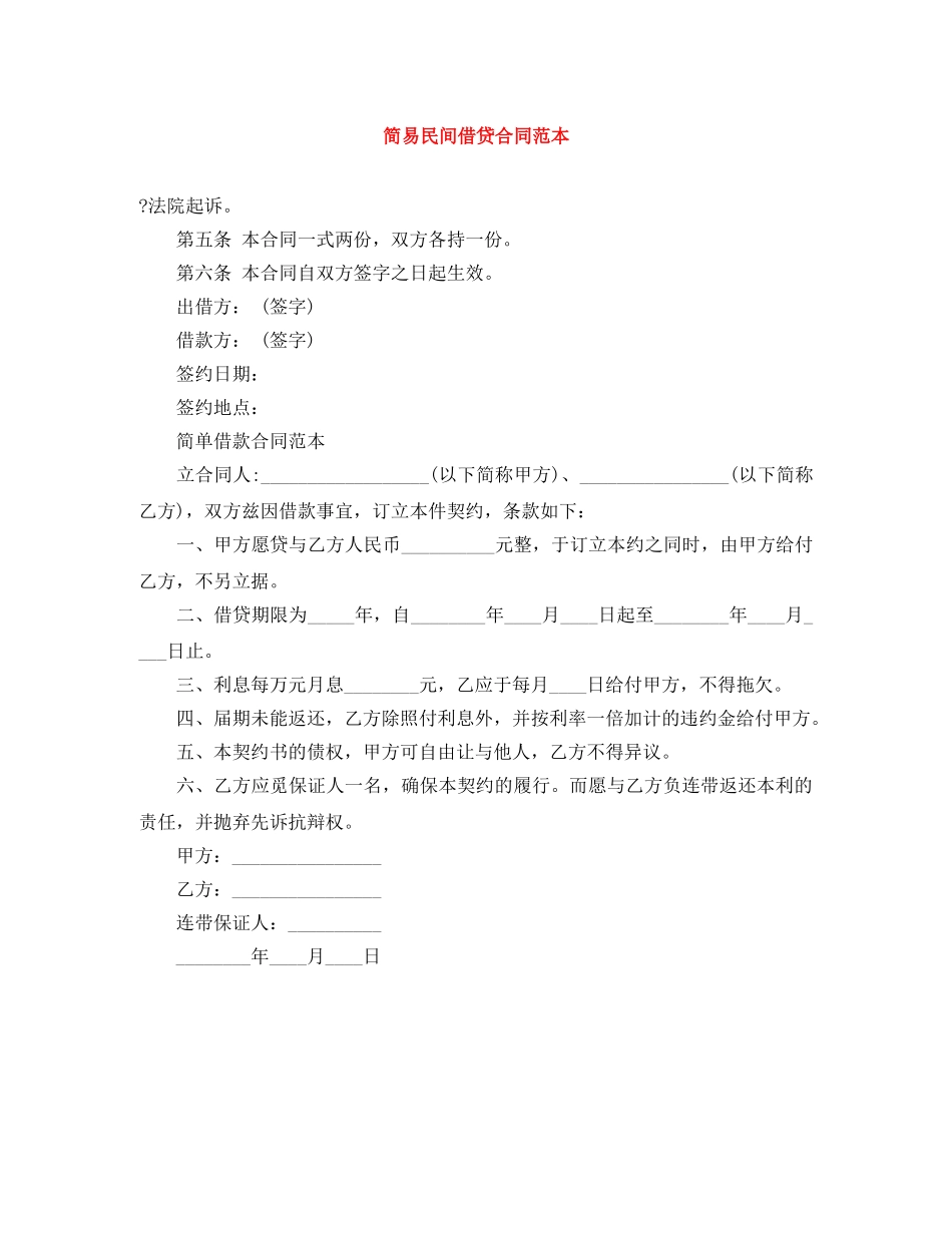 简易民间借贷合同范本 _第1页