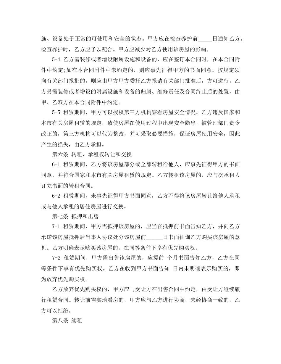 简易版上海房屋租赁合同范本 _第3页