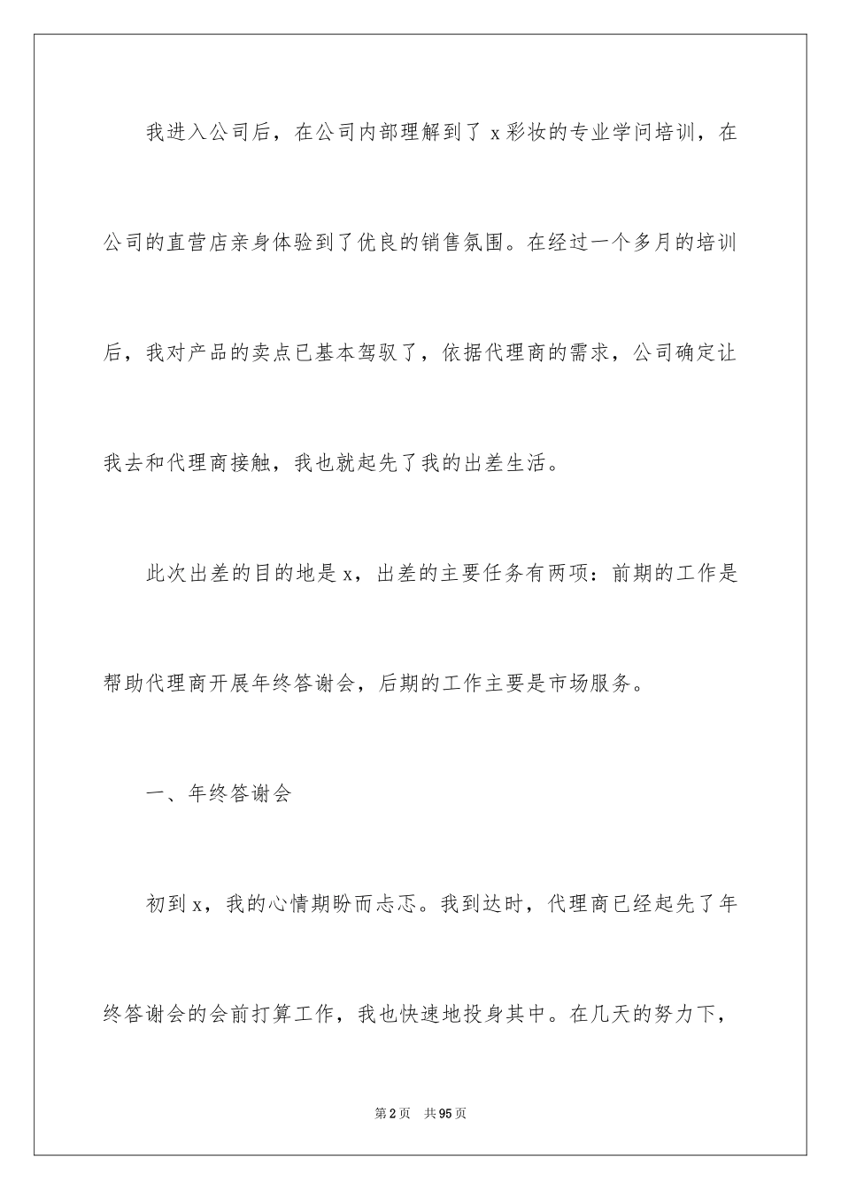 2024季度销售工作个人总结_3_第2页