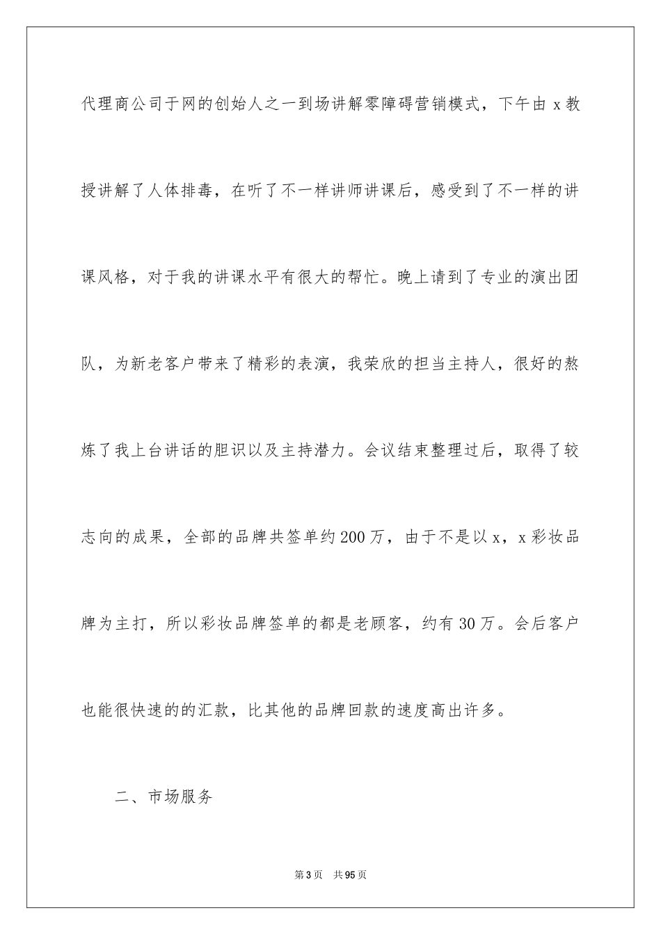 2024季度销售工作个人总结_3_第3页